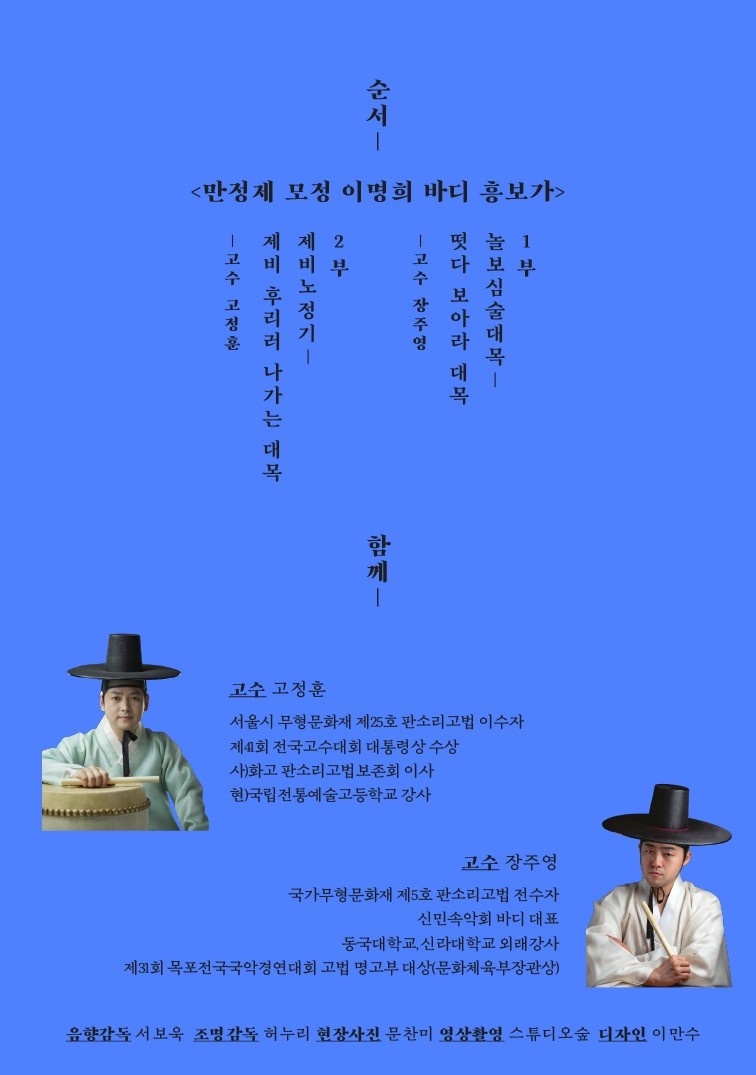 만정제 모정 이명희 바디 김수경 흥보가 완창발표회-65-5.jpg