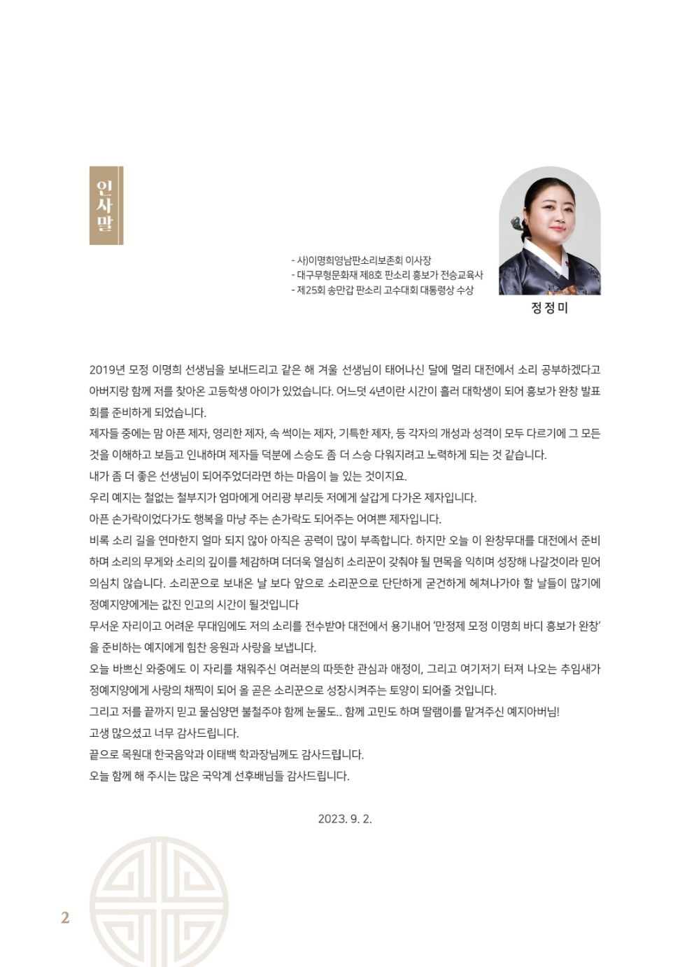 만정제 모정 이명희바디 정예지 완창 흥보가-66-2.jpg