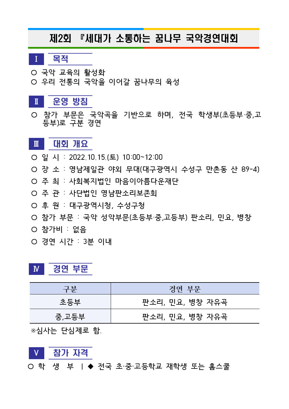 제2회 세대가 소통하는 꿈나무 국악경연대회2.jpg