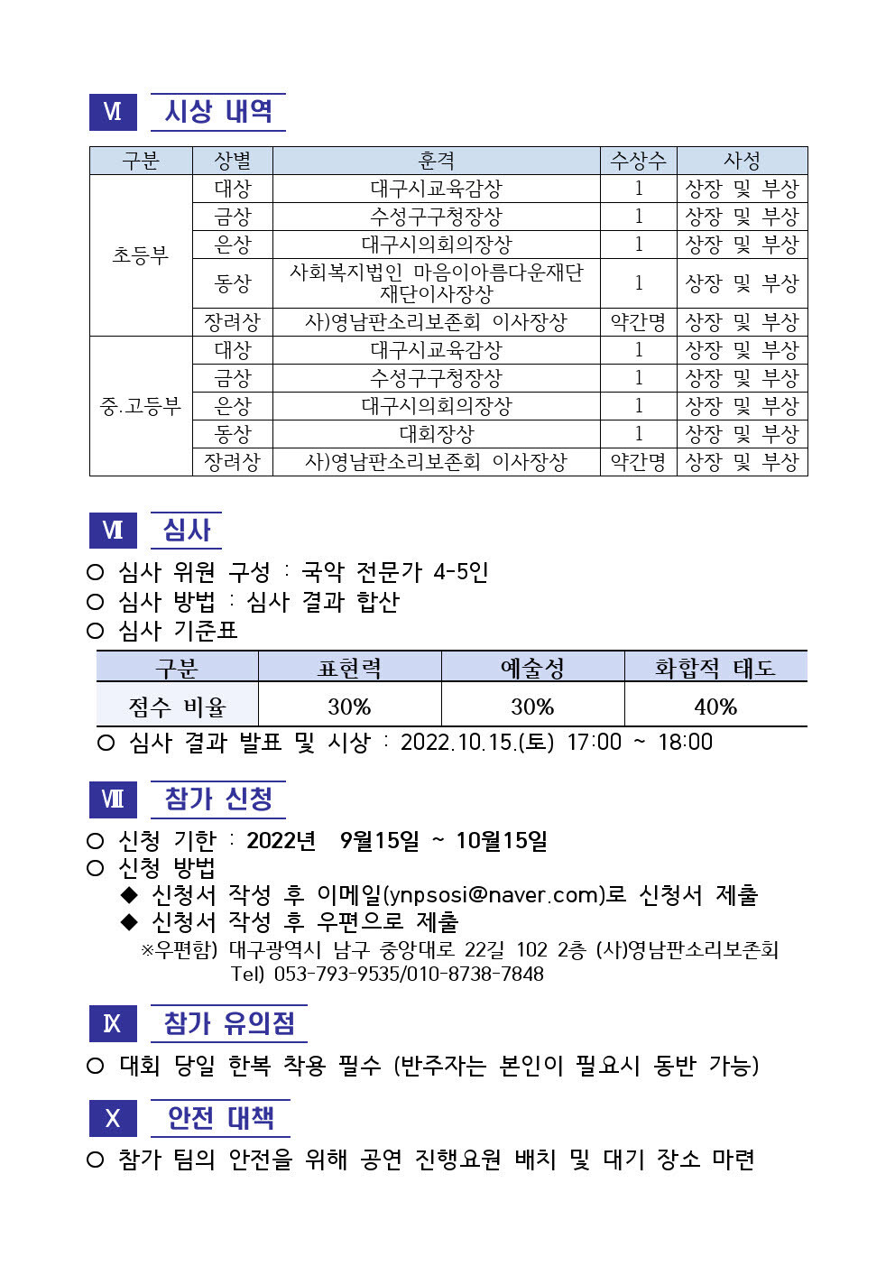 제2회 세대가 소통하는 꿈나무 국악경연대회3.jpg